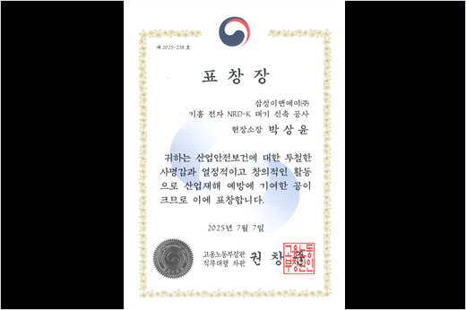 Giheung APP Project  2025 Award for Distinguished Contribution to Occupational Accident Prevention